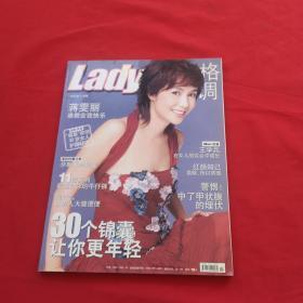 格调 LADY 2004年11月号