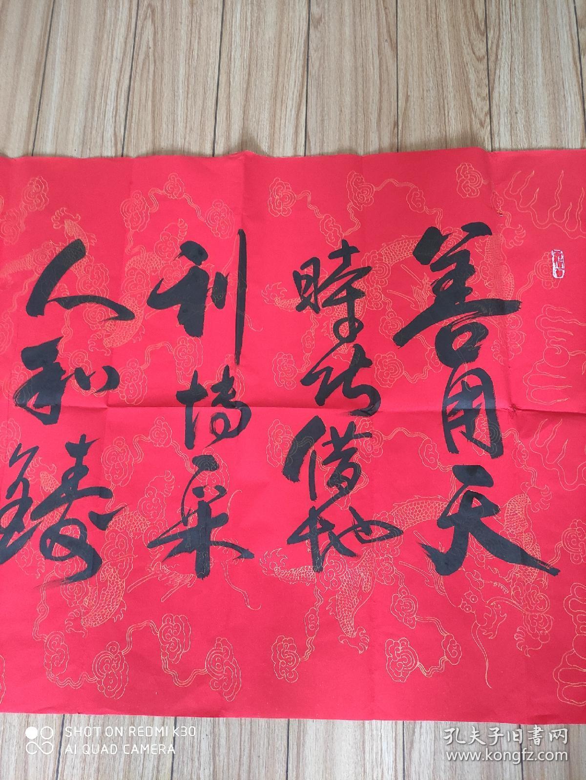 字画类>孔庆河书法