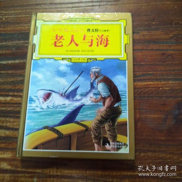 老人与海