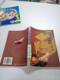 列别德将军