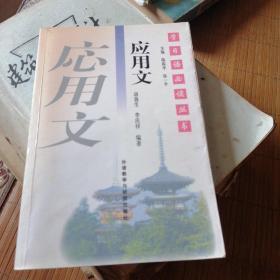 应用文（品如图）