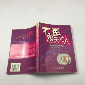 不再怨天尤人：克服责备习惯的非凡诀窍、