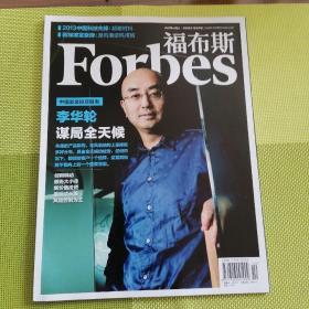 福布斯中文杂 forbes 2013年4月上5月下6月9月上下10月上下11月上下12月上下