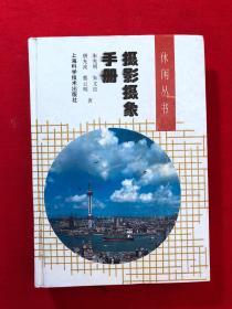 摄影摄象手册