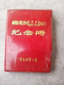 福建省第六建筑工程公司先进生产者代表大会纪念册