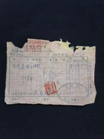 54年 扬州合记马达电焊厂发货票