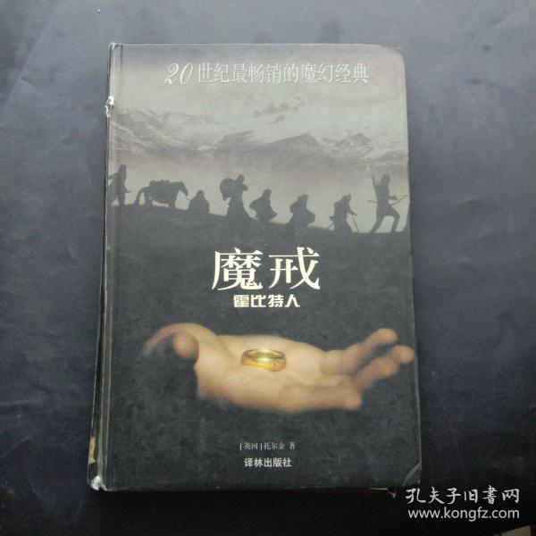 魔戒前传：霍比特人