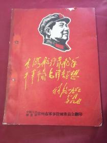 大海航行靠舵手，干革命靠毛泽东思想 页内有划线 请细看