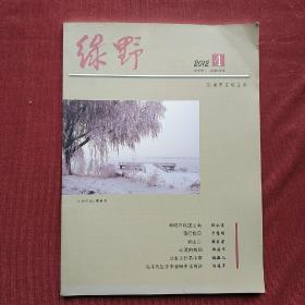 期刊《绿野》2012.4