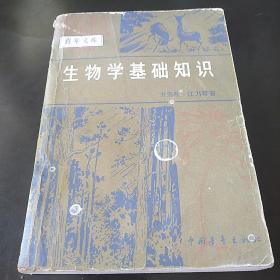 生物学基础知识