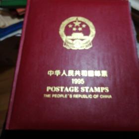 中华人民共和国1995邮票册