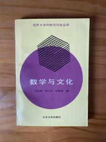 数学与文化