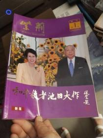 紫荆特刊第1期 和平使者池田大作