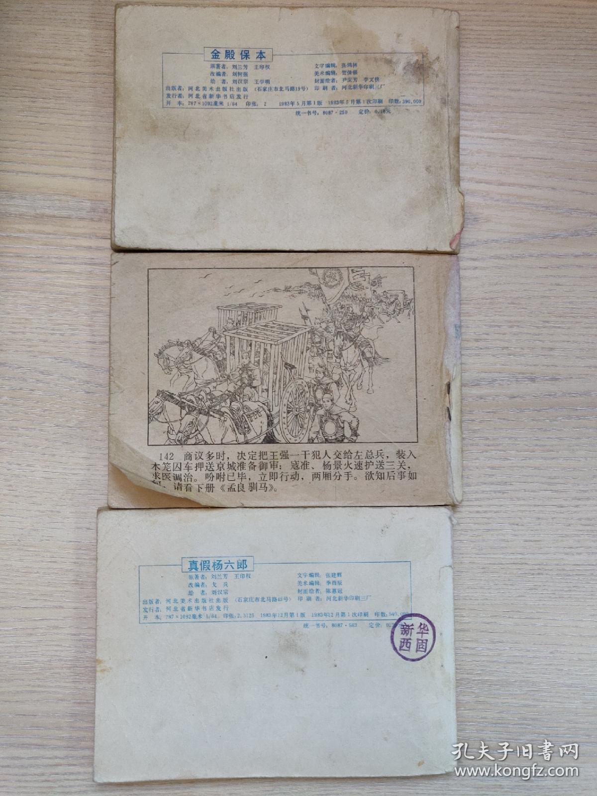 杨家将连环画