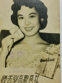 民国美女一代影后，林黛，明信片照片一张（我喜欢高乐香烟）广告。林黛，本名程月如，为爱国人士程思远的长女，原籍广西宾阳，出生于广西南宁，荣获众多奖项。