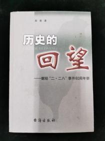 签名本 历史的回望