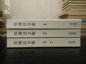 郑渊洁全集3册 金拇指 生化保姆 白客