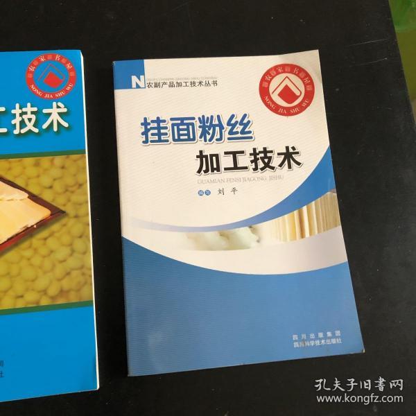 粮食制品加工技术