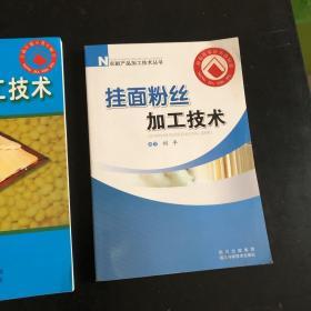 粮食制品加工技术