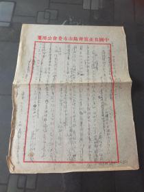 建国初期：中国共产党青岛市委员会资料