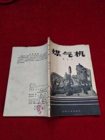 煤氣機