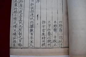 凤川先生文集三卷（欠第三卷）【明万历十八年（1590）任养心刊。白棉纸精印。十行二十字，白口，四周双边。一函二册。惜不全。欠第三卷。著录：《中国古籍善本总目》1389页。金镶玉。有修补。金镶玉所用衬纸为《钦定书经图说》书页。清光绪三十一年内府石印本。有图版。】