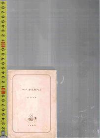 原版日语漫画书 梦先案内人 / 高信太郎【店里有许多日文原版书欢迎选购】