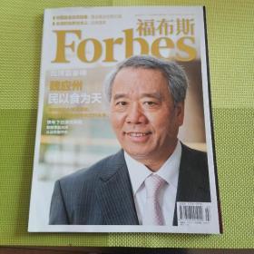 福布斯 forbes 2011年4月上5月下6月9月上下10月上下11月上下12月上下7月