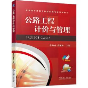 孔夫子旧书网--公路工程计价与管理