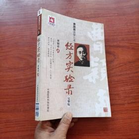 曹颖甫医学三书：经方实验录（完整版）