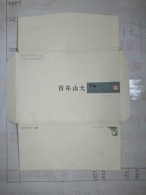 百年山大 明信片(7张)