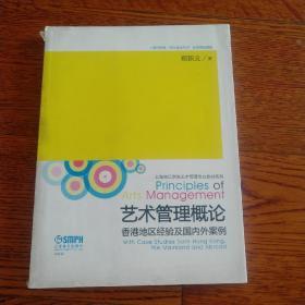 艺术管理概论：香港地区经验及国内外案例