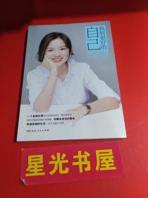 找到更好的自已...