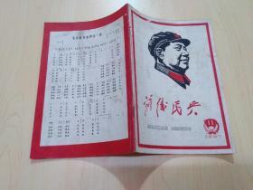 前线民兵1967年第11期