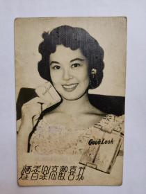 民国美女一代影后，林黛，明信片照片一张（我喜欢高乐香烟）广告。林黛，本名程月如，为爱国人士程思远的长女，原籍广西宾阳，出生于广西南宁，荣获众多奖项。