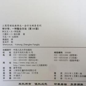 审计学.一种整合方法