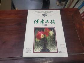 读者文摘 月刊 1993/5。