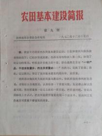 农田基本建设2份，64年违反粮食政策的材料