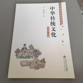 中华传统文化. 八年级. 上册