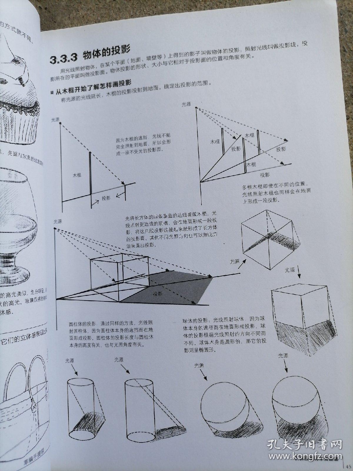 铅笔素描从入门到精通