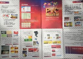 PVC精品样册-异形卡、亮光磨砂卡、凸码卡、数码卡、会员卡、贵宾卡、学生证、胸卡、出席证等59张实卡