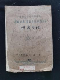 重庆市公共汽车公司 技术改进 旧料修复 展览大会 内容介绍