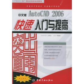 中文版AUTOCAD2002设计与制作建筑施工图