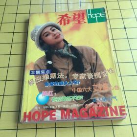 希望1998.3