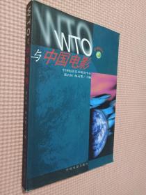WTO与中国电影