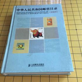 中华人民共和国邮票目录2009