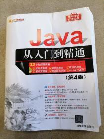 Java从入门到精通