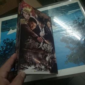 大型～～枪战电视连续剧《省港大营救》12碟装DVD未拆封