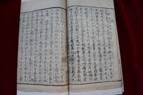 凤川先生文集三卷（欠第三卷）【明万历十八年（1590）任养心刊。白棉纸精印。十行二十字，白口，四周双边。一函二册。惜不全。欠第三卷。著录：《中国古籍善本总目》1389页。金镶玉。有修补。金镶玉所用衬纸为《钦定书经图说》书页。清光绪三十一年内府石印本。有图版。】