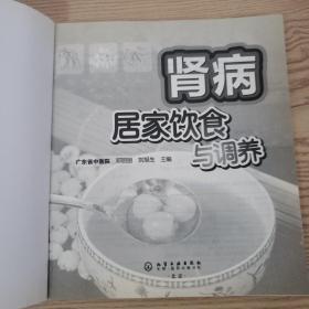 肾病居家饮食与调养